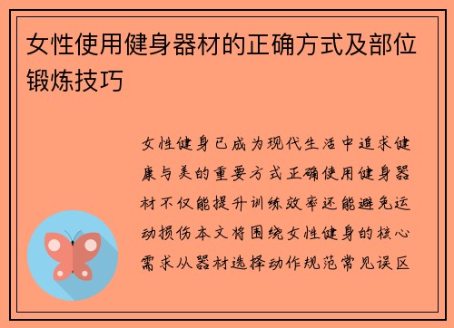 女性使用健身器材的正确方式及部位锻炼技巧