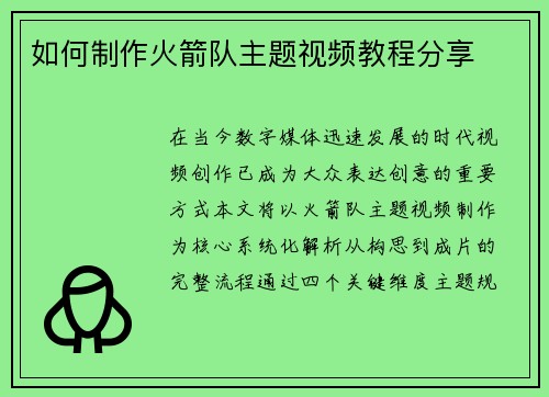 如何制作火箭队主题视频教程分享