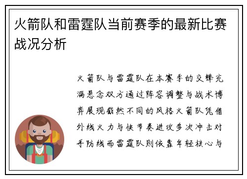 火箭队和雷霆队当前赛季的最新比赛战况分析